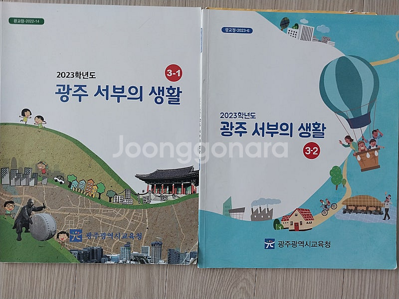 광주광역시교육청 초등 3학년 사회 관련 (사용한) 교과...--0