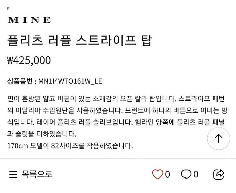 한섬 마인MINE 플리츠 러플 블라우스--3