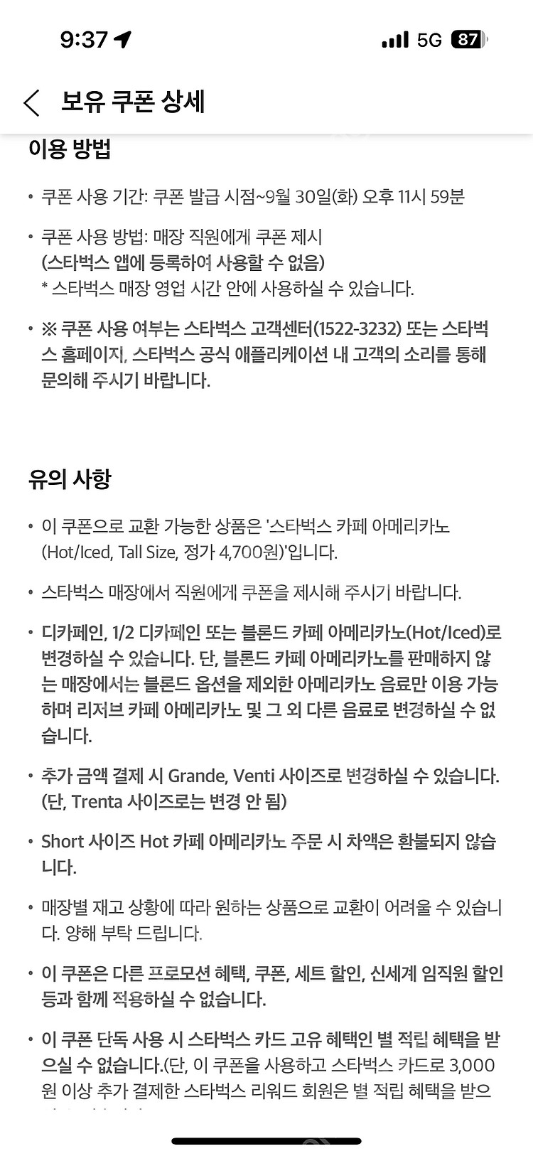 스타벅스 아메리카노--1