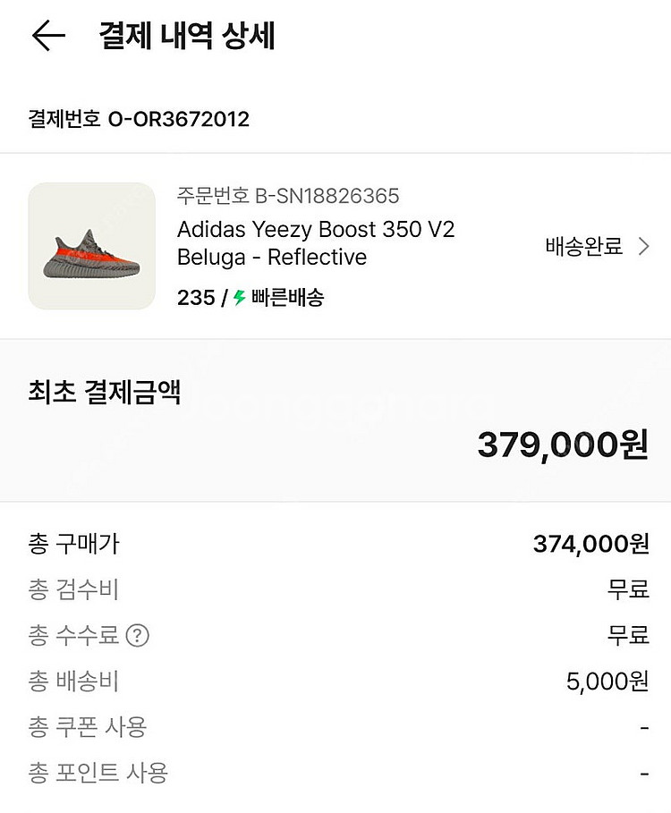 이지부스트 350 v2 벨루가 리플렉티브 235--6
