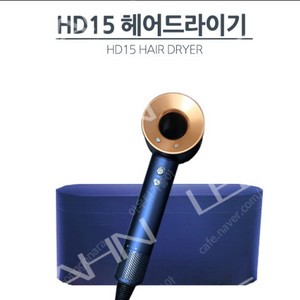 [다이슨] 드라이기 슈퍼소닉 HD15(블루/코퍼) /(38) - 미개봉