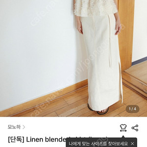 모노하 스커트 (Linen blended skirt)