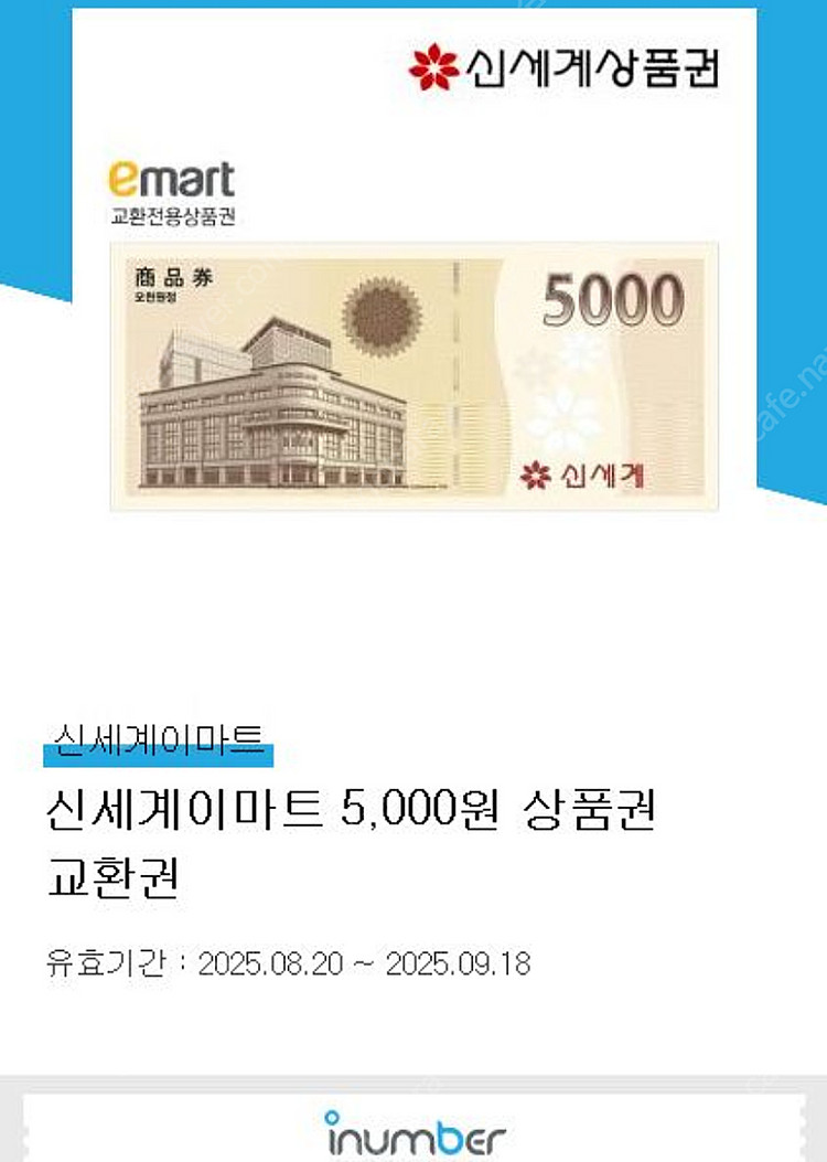 신세계 이마트 5천원 상품권 교환권 4700원 판매 (...--0