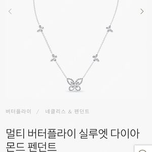 GRAFF 그라프 멀티 버터플라이 실루엣 다이아몬드 펜던트 새상품