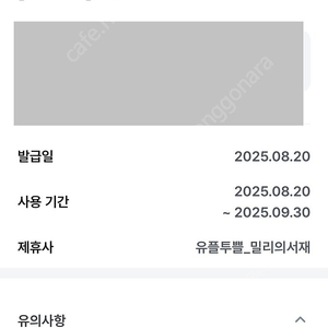 밀리의서재 1개월 구독권 6000원