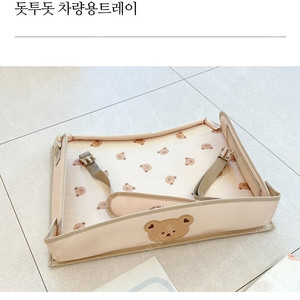 돗투돗 차량용 카시트 트레이 새상품