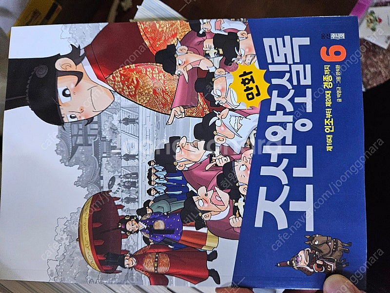 박영규 선생님의 만화 왕조실록 세트 총22권--3