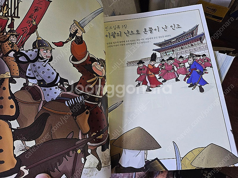 박영규 선생님의 만화 왕조실록 세트 총22권--4