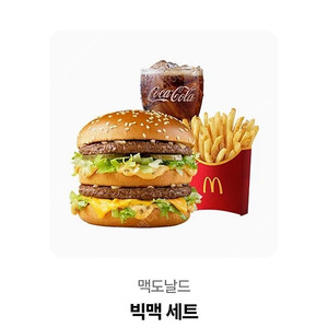 맥도날드 빅맥세트