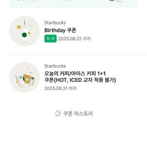 스타벅스 생일쿠폰4,500/커피 원플원2,000