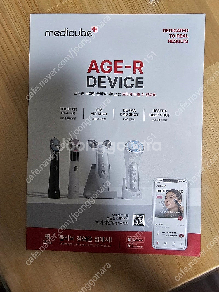 메디큐브 에이지알 1세대 4종 세트--0