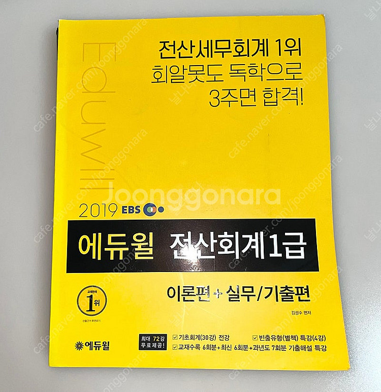 *당일배송* 에듀윌 전산회계 1급 이론,실무--0