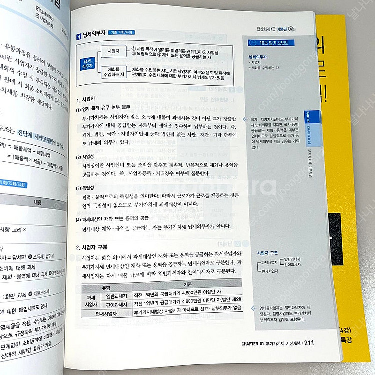 *당일배송* 에듀윌 전산회계 1급 이론,실무--2