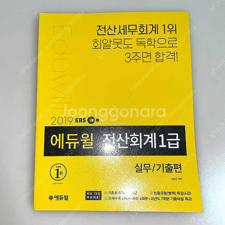 *당일배송* 에듀윌 전산회계 1급 이론,실무--4