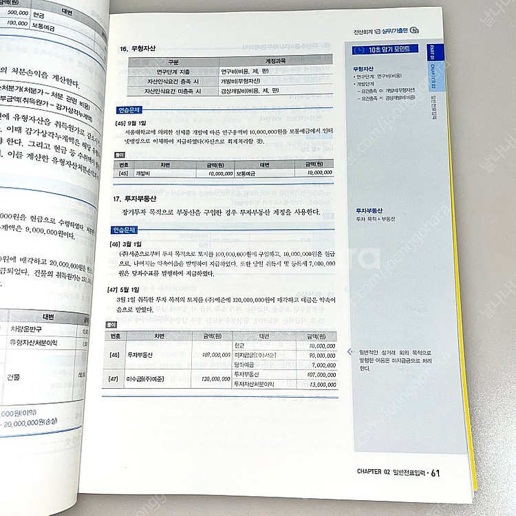 *당일배송* 에듀윌 전산회계 1급 이론,실무--5