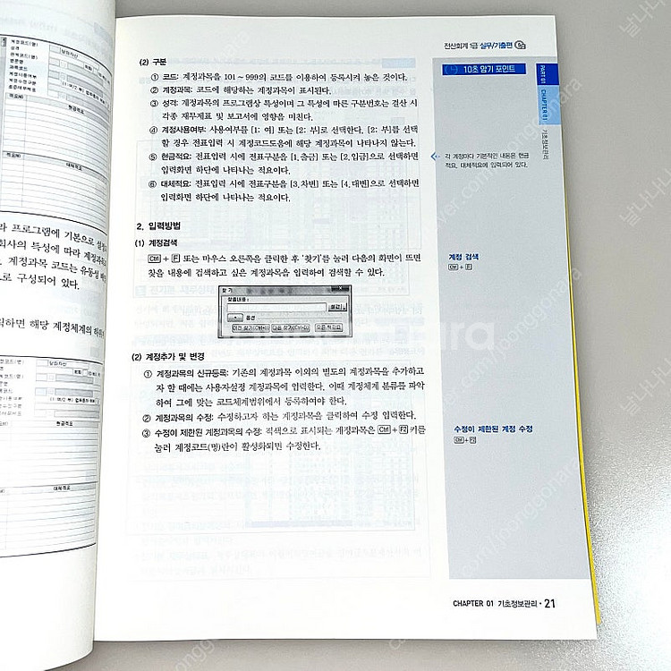 *당일배송* 에듀윌 전산회계 1급 이론,실무--6