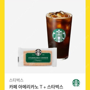 스타벅스 카페 아메리카노 T + 스타벅스 너티 쿠키 세트