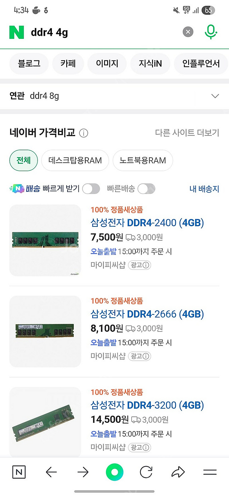 삼성 ddr4 4g 2400t 메모리 램--1