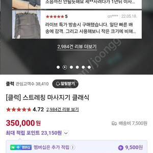 클럭 스트레칭마사지기(택배포함)