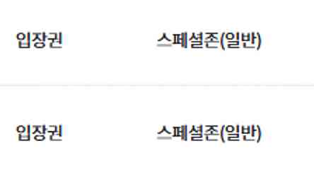 DMZ 평화누리 스페셜존 2매 양도합니다--0