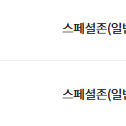 DMZ 평화누리 스페셜존 2매 양도합니다