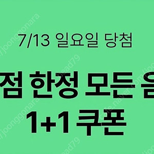 스타벅스 dt점 모든음료 1+1 쿠폰 (1000원) 디카페인 아메리카노 1+1 쿠폰 (900원)