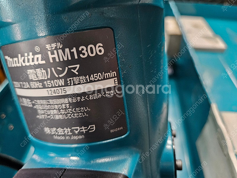 마끼다 파괴햄머 HM1306 뿌레카 65함마--4