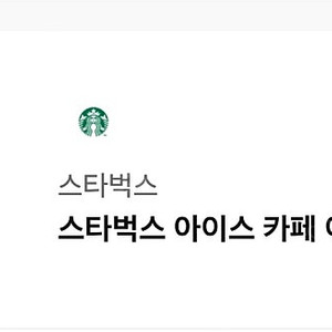 스타벅스 아메리카노
