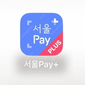 강남,서초 서울페이