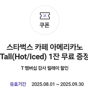 스타벅스 아메리카노 톨 사이즈 장당 3500 팝니다!