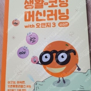 생활코딩 머신러닝 팔아요