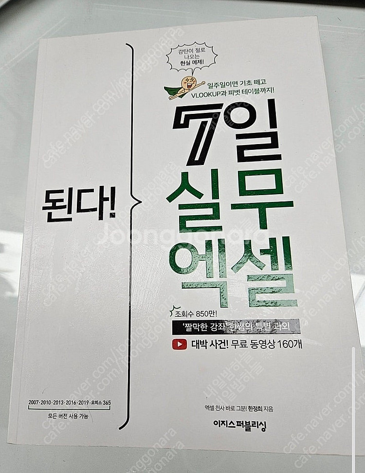 된다! 7일 실무 엑셀 팔아요.--0