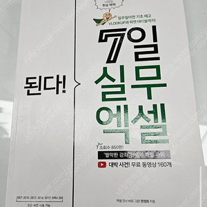 된다! 7일 실무 엑셀 팔아요.