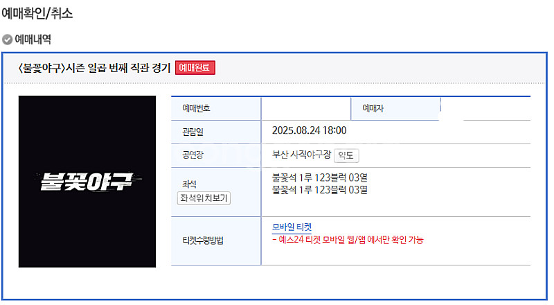 [최저가]불꽃야구 vs 부산고 1루 불꽃석 123블럭 ...--0