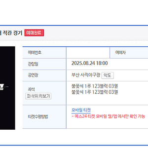 [최저가]불꽃야구 vs 부산고 1루 불꽃석 123블럭 3열 2연석 양도합니다.