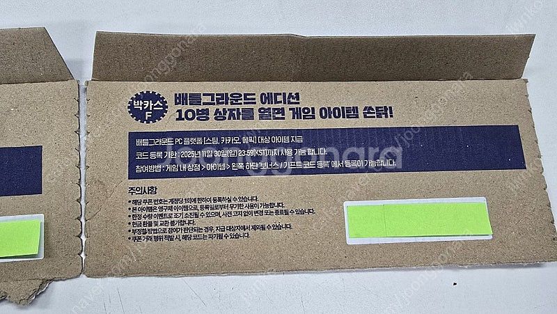 배틀그라운드 배그 박카스 쿠폰--1