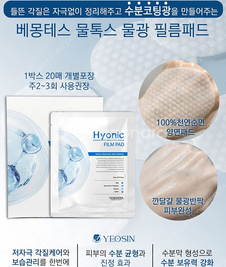 베몽테스 하이오닉 필름 토너 패드--4