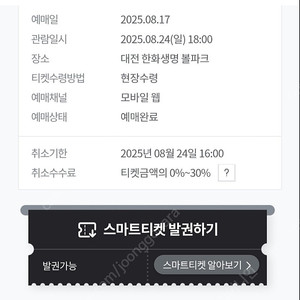 8월22일,24일 한화이글스 vs SSG랜더스 티켓