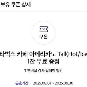 스벅 아메리카노 Tall 기프티콘
