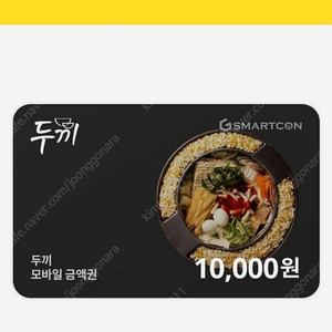 두끼 1만원권 내일까지 팔아요