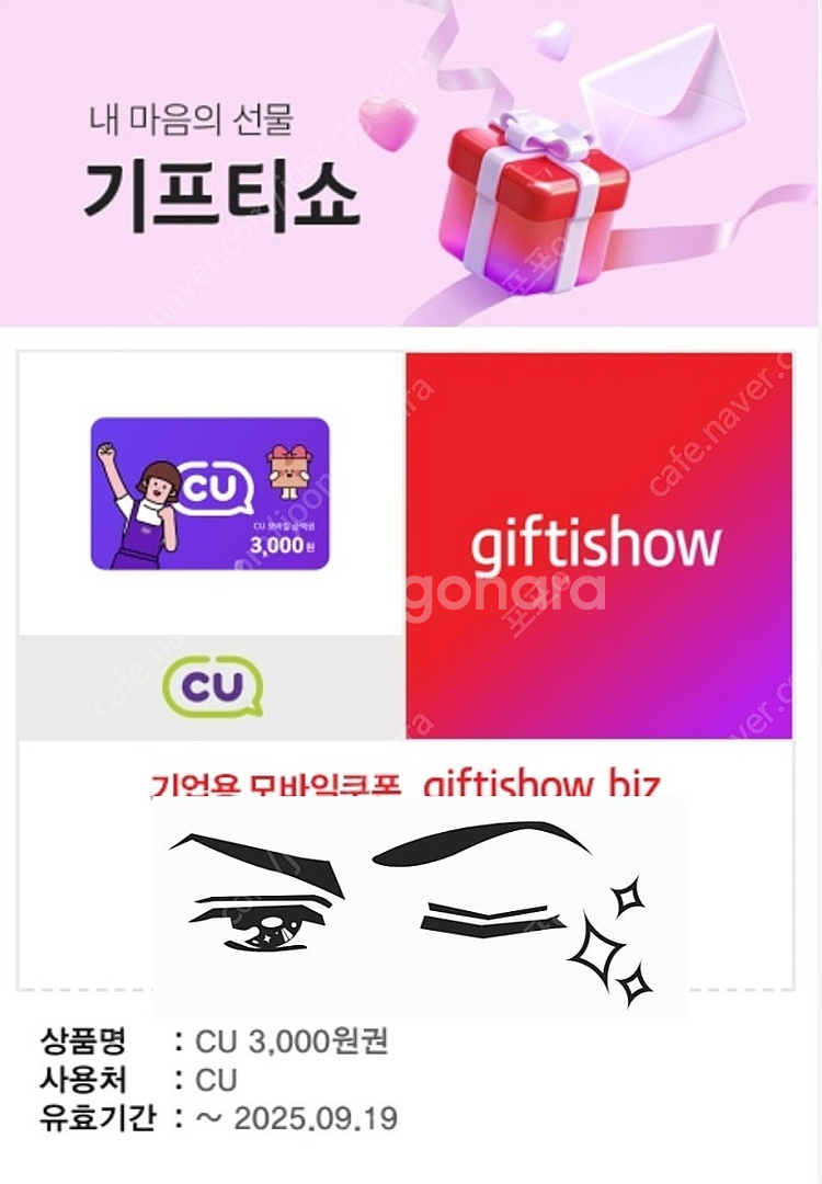 cu 3천+3천 -> 5500원--0