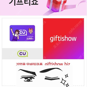 cu 3천+3천 -> 5500원