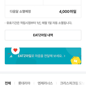잇츠마일 8474원 > 4500원