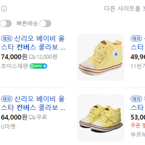 산리오 폼폼푸린 컨버스 아기 신발 140 사이즈