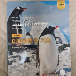 대학화학의 기초 15판 자유아카데미