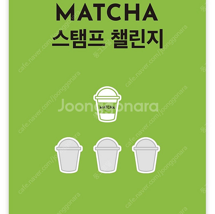 투썸 말차 스탬프 팝니다--0