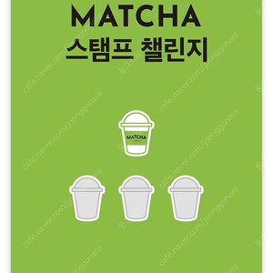 투썸 말차 스탬프 팝니다