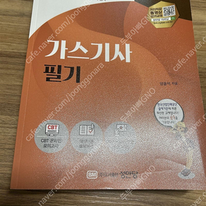 2023 더플러스 가스기사 필기 (반값택배) 택포 22,000원