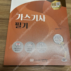 2023 더플러스 가스기사 필기 (반값택배) 택포 22,000원
