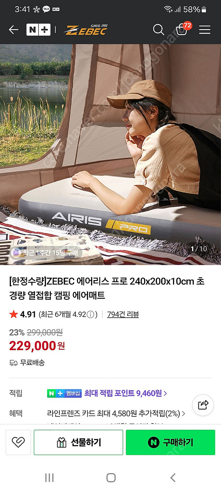 제백 ZEBEC 캠핑 에어매트 에어리스 프로 2세대신형...--0